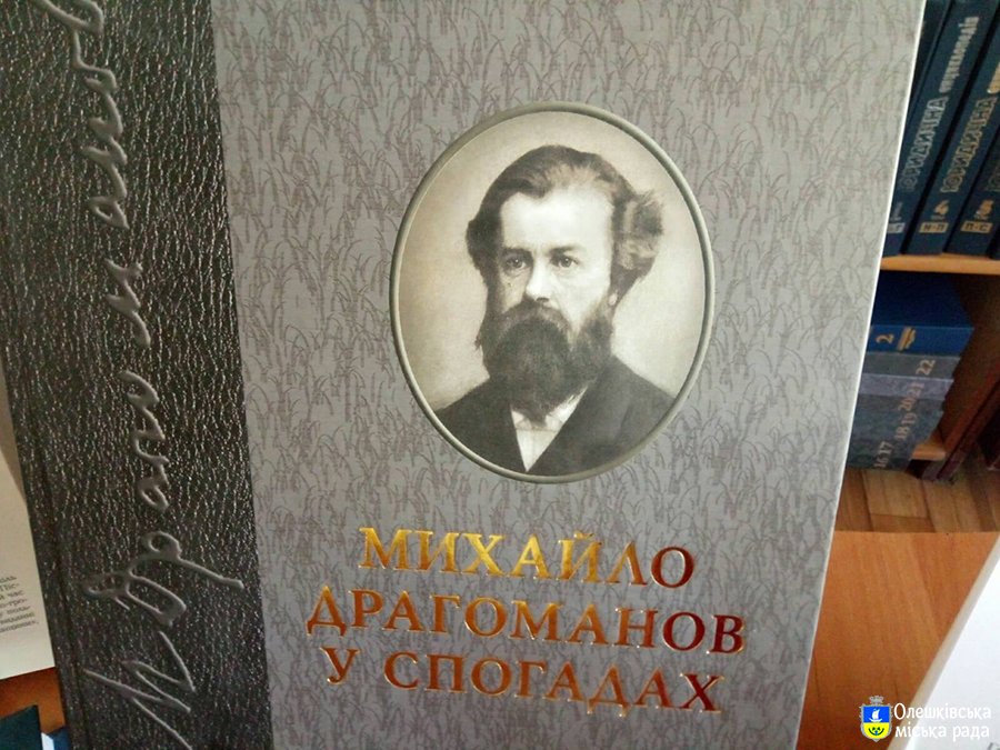 МИХАЙЛО ДРАГОМАНОВ: АРХІТЕКТОР ЄВРОПЕЙСЬКОЇ УКРАЇНИ