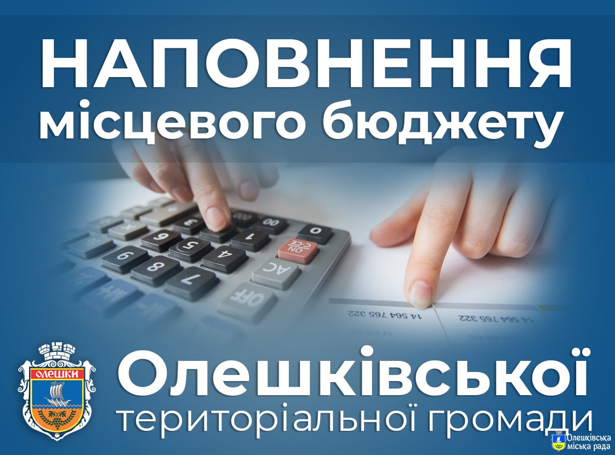 Наповнення місцевого бюджету
