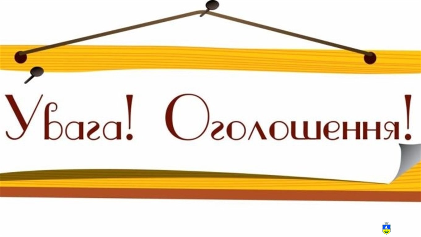 Про скликання  XXI чергової сесії Олешківської міської ради VIII скликання