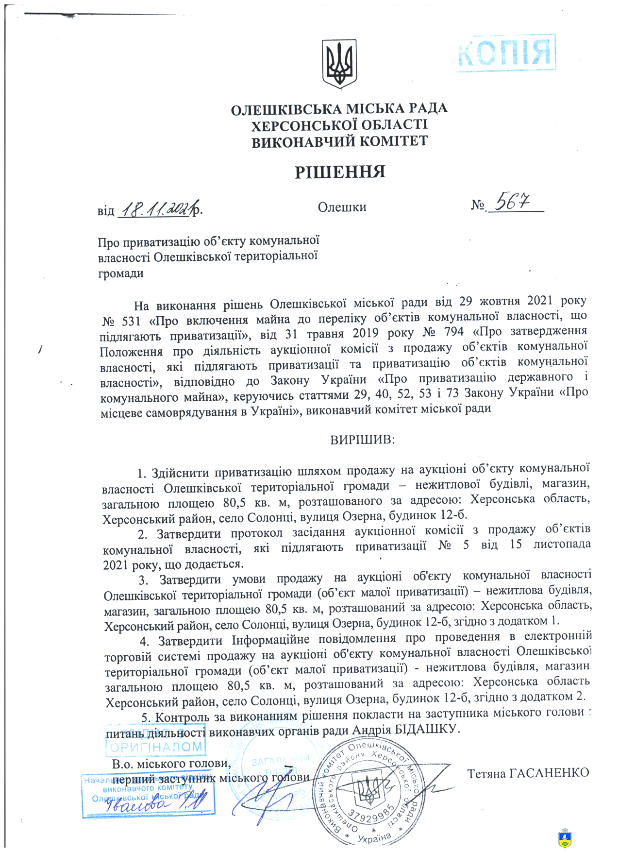 Інформаційне повідомлення про проведення в електронній торговій системі продажу на аукціоні