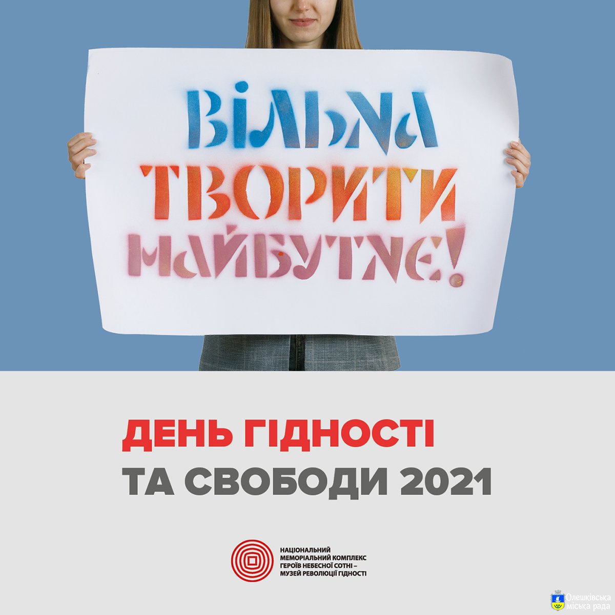 День Гідності та Свободи – це не просто чергова дата в українському календарі