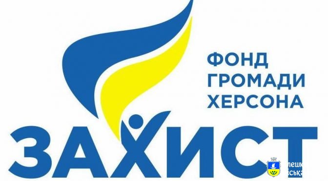 Щодо проведення регіонального діалогового форуму Херсонської області «Школа миру – простір діалогу та порозуміння»