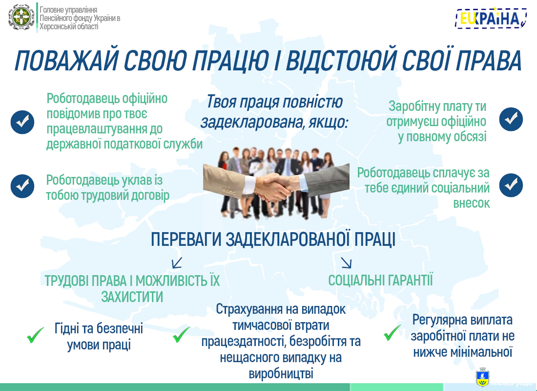 ПОВАЖАЙ СВОЮ ПРАЦЮ І ВІДСТОЮЙ СВОЇ ПРАВА