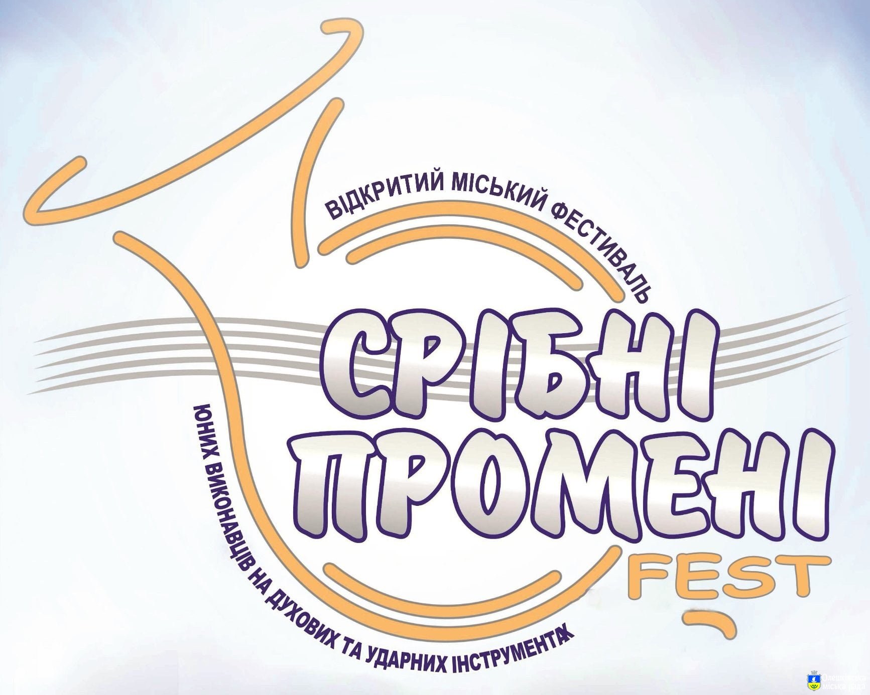 Срібні промені - FEST 2021
