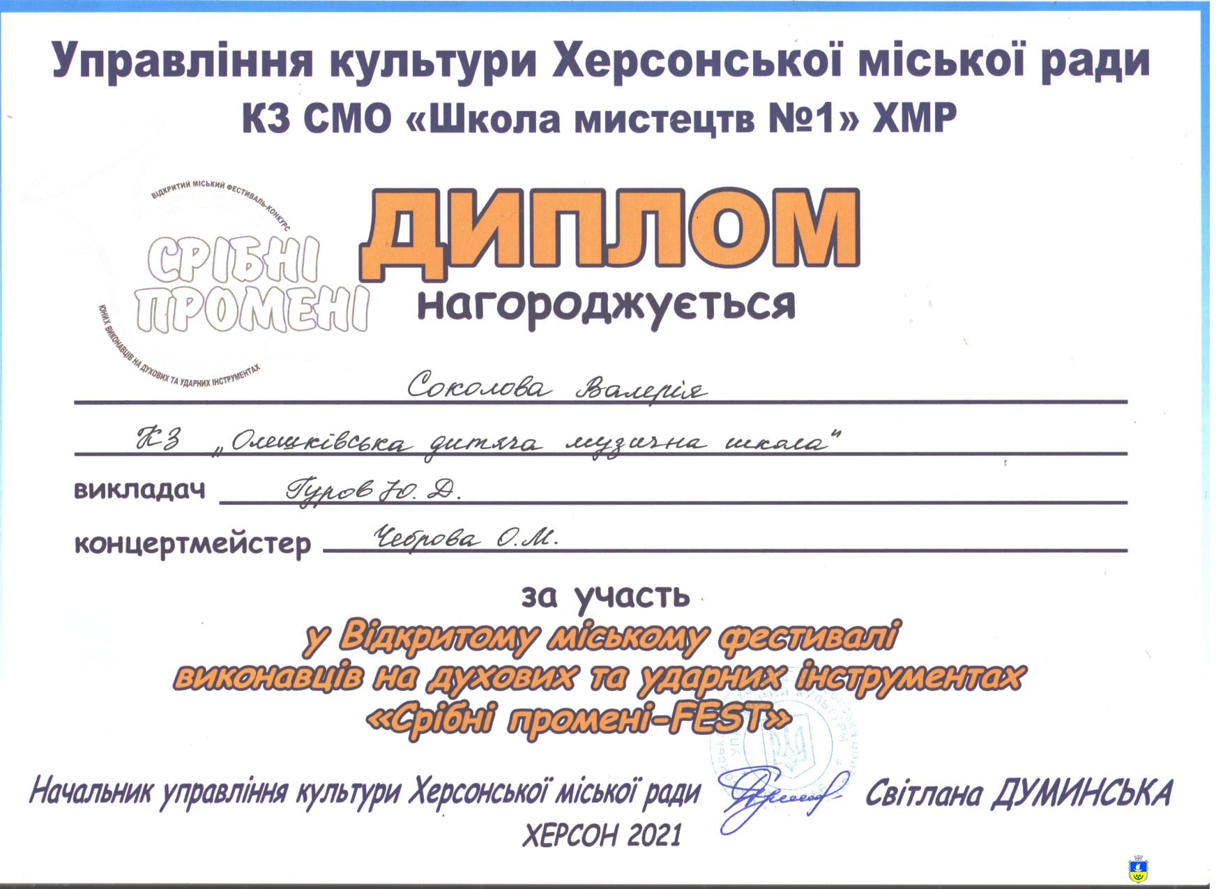 Срібні промені - FEST 2021
