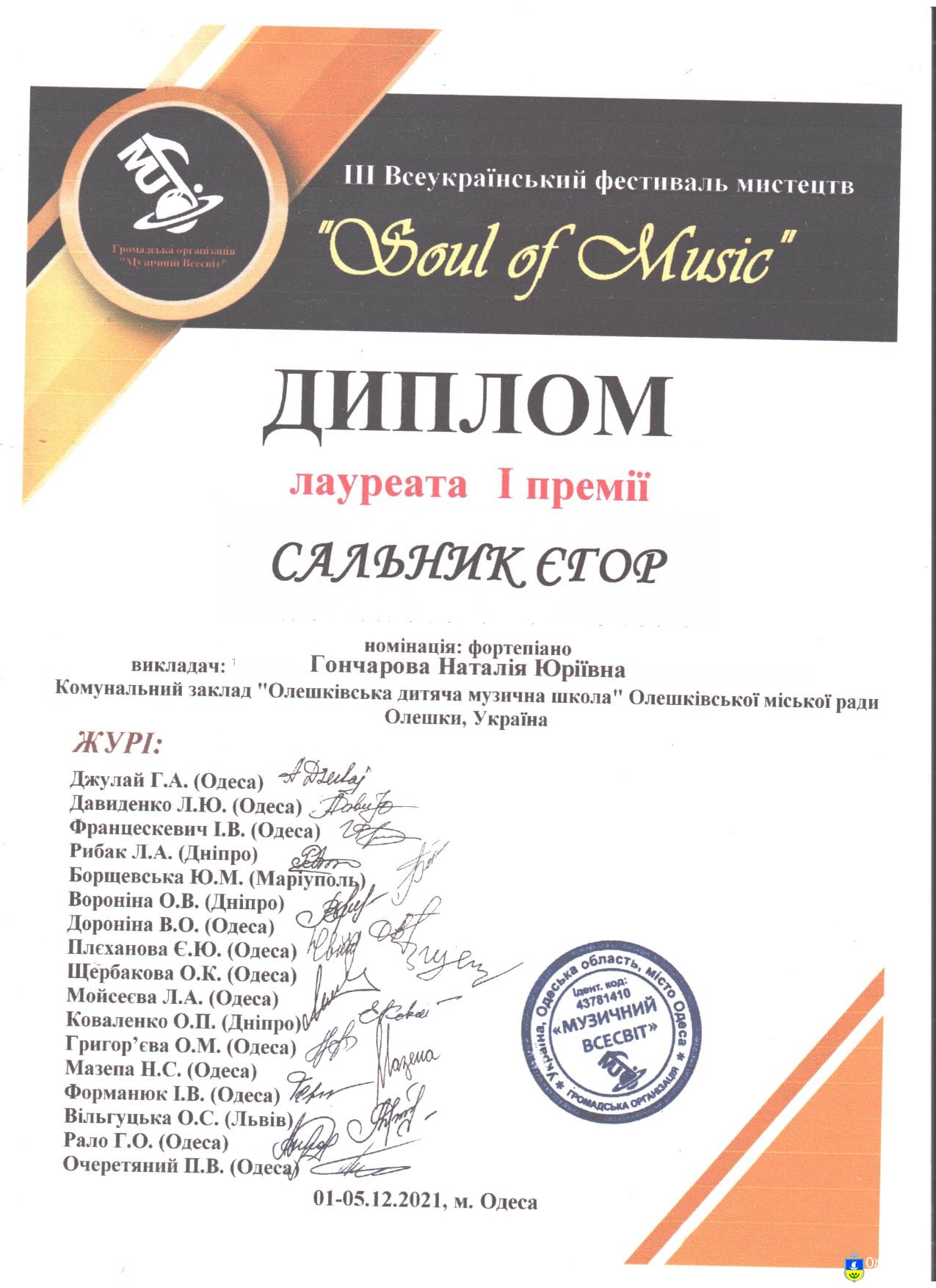 III Всеукраїнський фестиваль мистецтв "SOUL OF MUSIC"