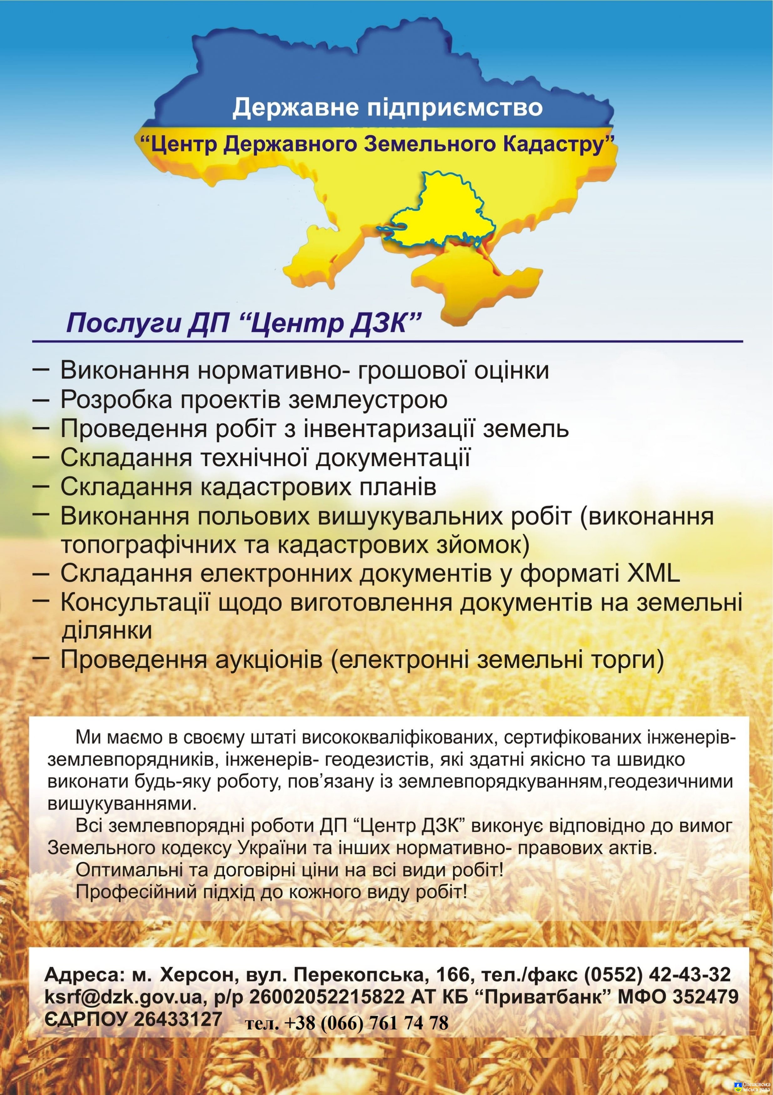 Послуги ДП "Центр державного земельного кадастру"