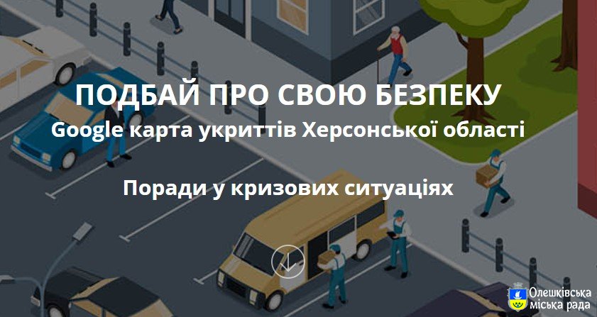 ПОДБАЙ ПРО СВОЮ БЕЗПЕКУ