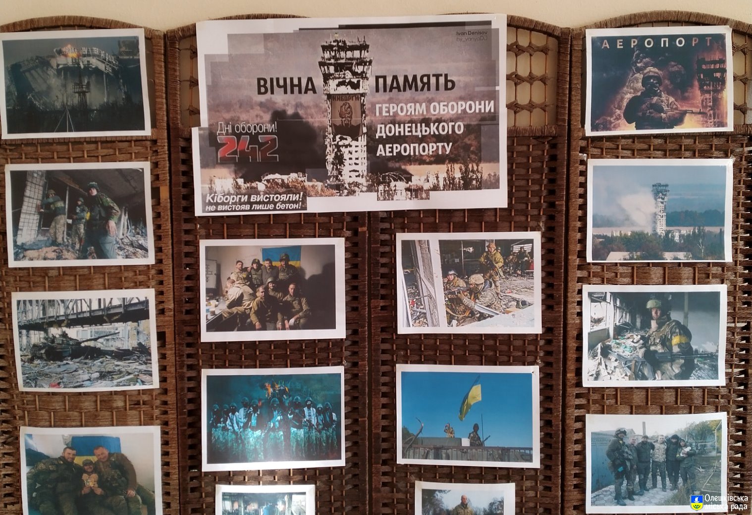 242 ДНІ МУЖНОСТІ
