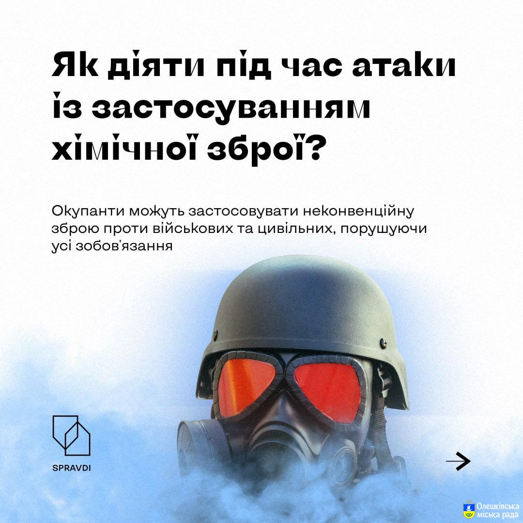  Дії населення при застосуванні хімічної зброї
