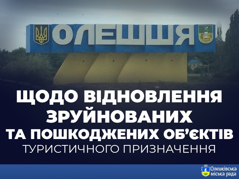 До уваги суб’єктів господарювання Олешківської міської територіальної громади!