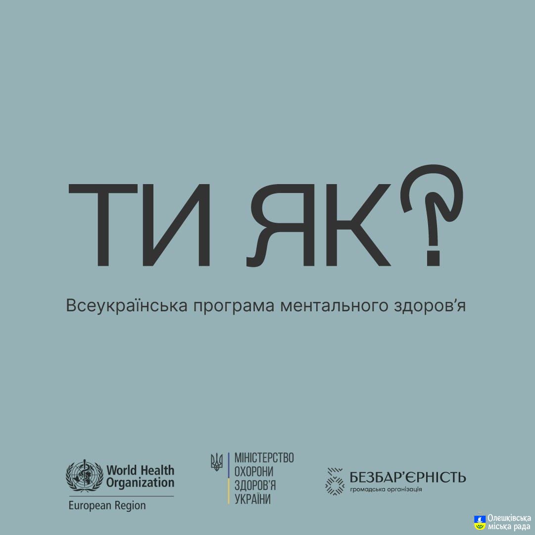 Ти як?
