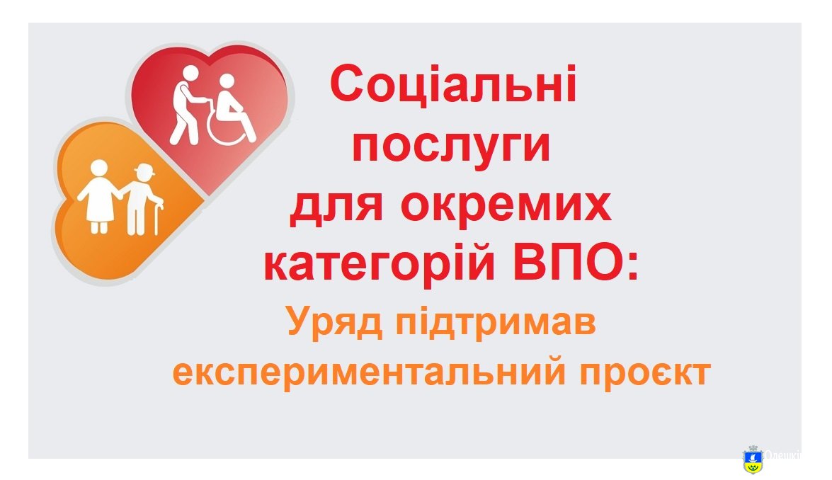 До уваги осіб похилого віку та осіб з інвалідністю  з числа внутрішньо переміщених осіб