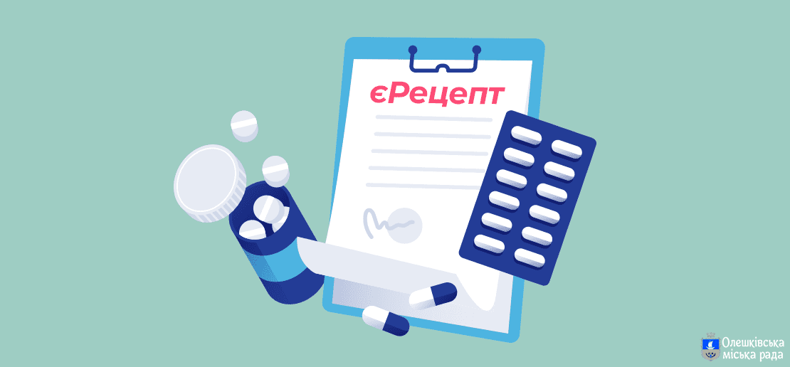 Інформація щодо впровадження електронних рецептів для відпуску рецептурних ліків у аптеках з квітня 2023 року
