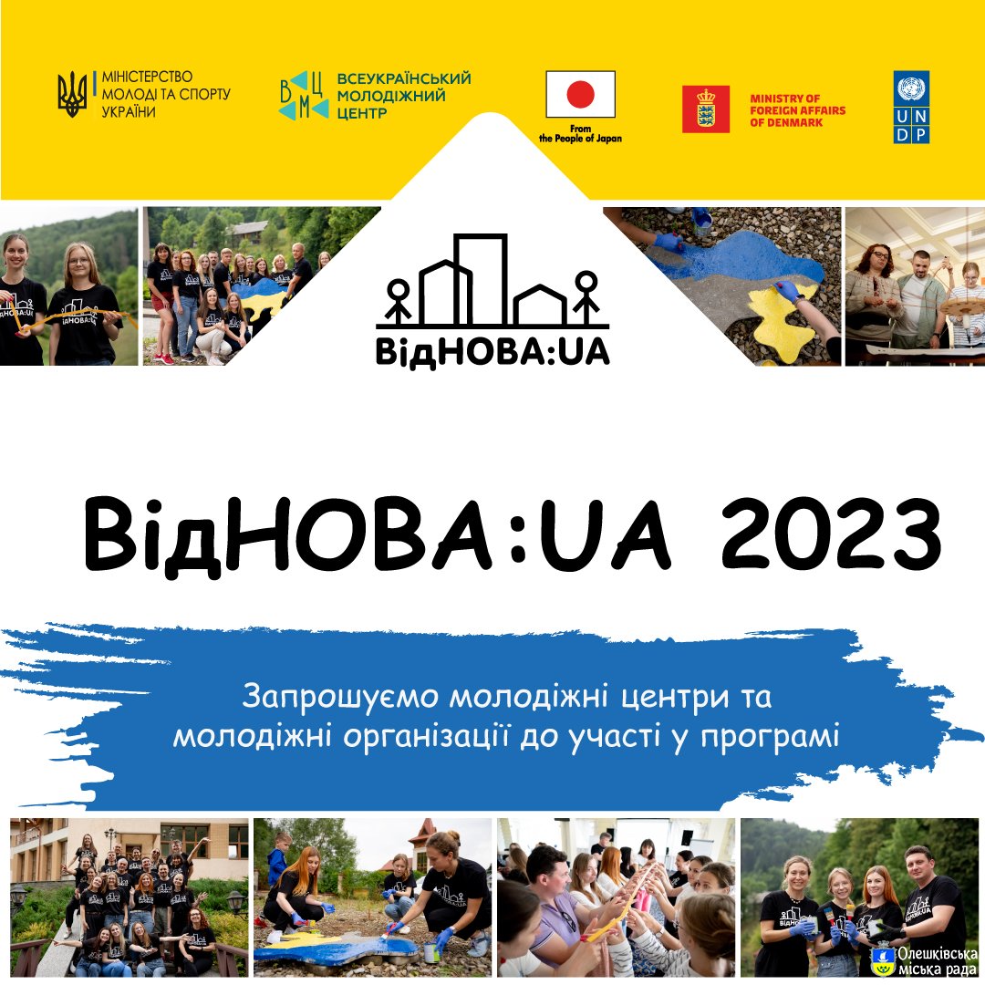 Національна програма «ВідНОВА:UA»