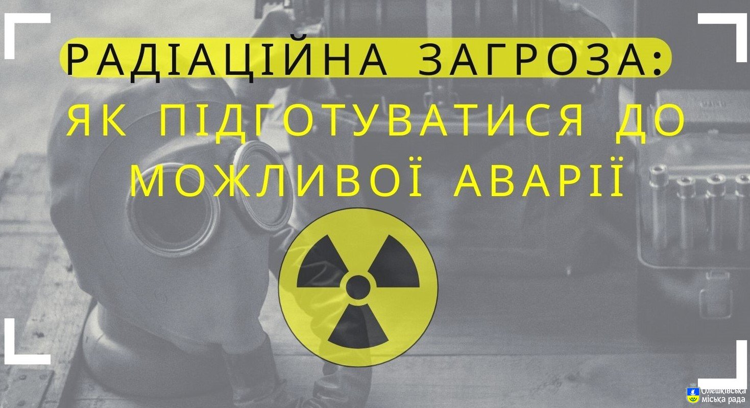 Що робити у разі радіаційної аварії?