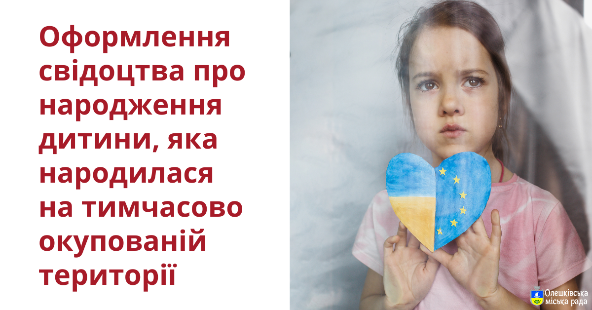 Як зареєструвати дитину, яка народилася на тимчасово окупованій території?