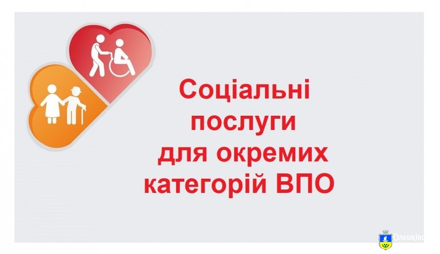 До уваги осіб похилого віку та осіб з інвалідністю з числа внутрішньо переміщених осіб