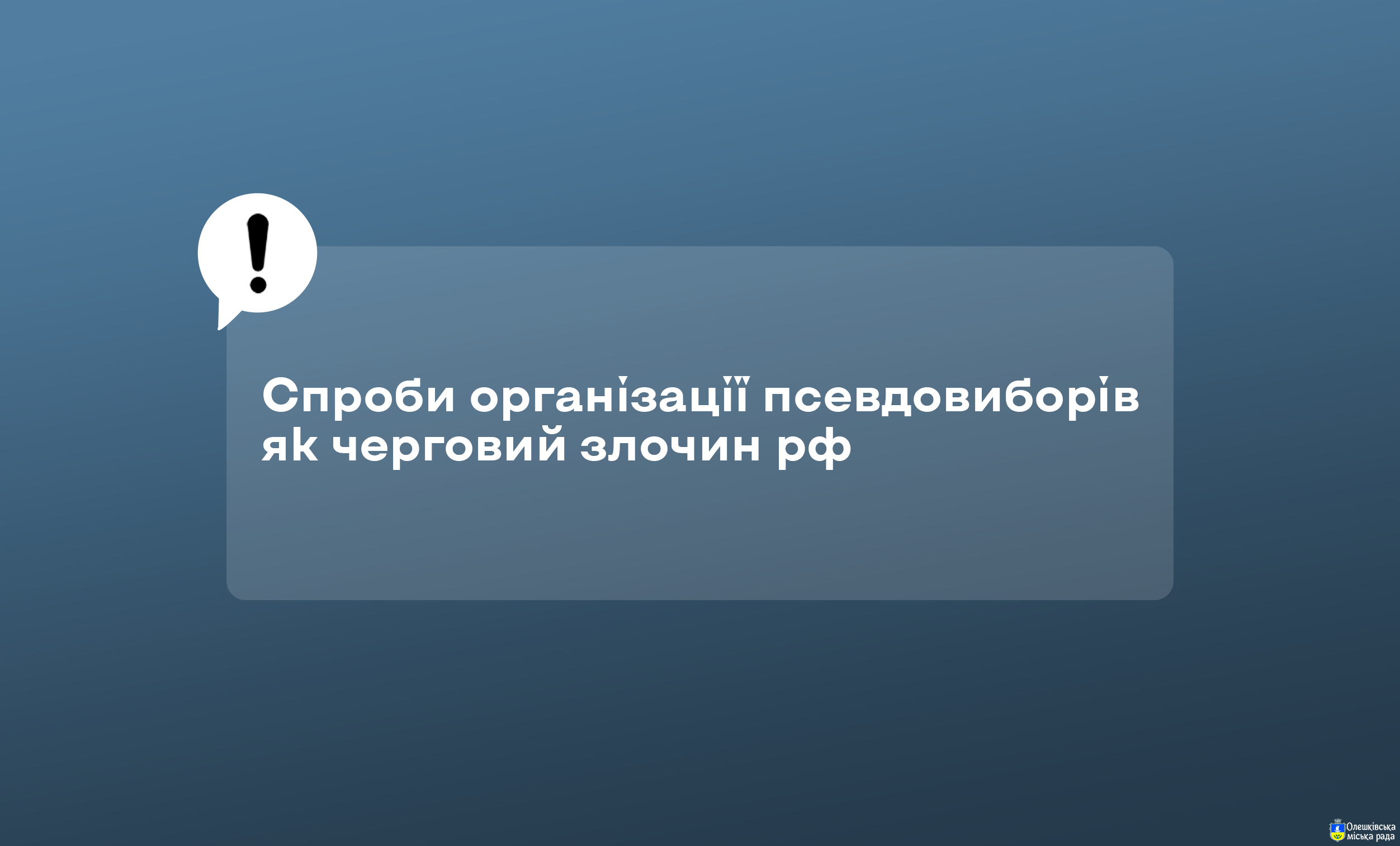 Про нелегітимність організації підготовки та проведення російською федерацією будь-яких виборів на тимчасово окупованих територіях України