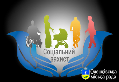 "Гаряча" лінія Управління соціальної політики Херсонської районної державної (військової) адміністрації