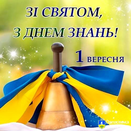Дорогі школярі, вчителі та батьки!