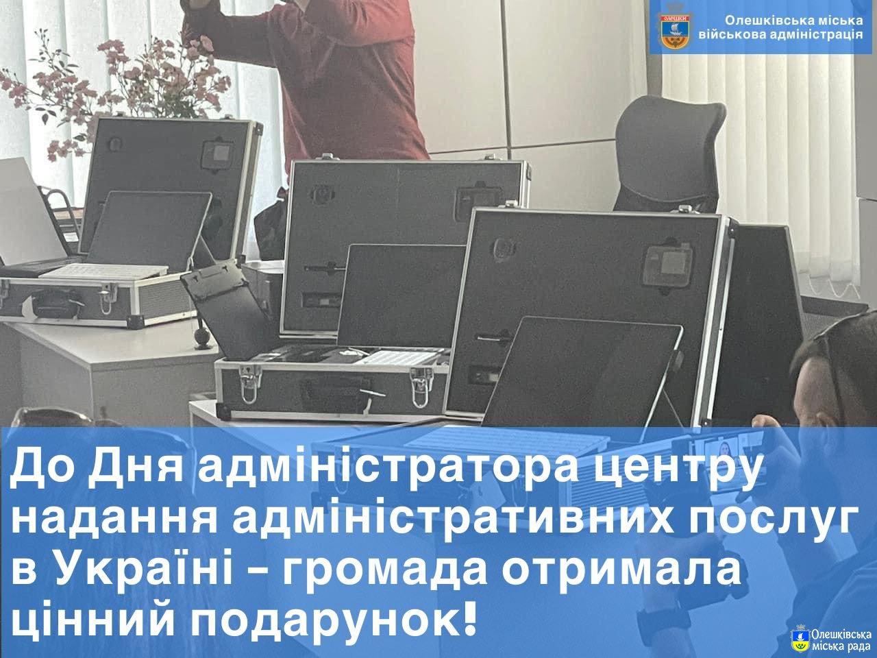 До Дня адміністратора центру надання адміністративних послуг в Україні - громада отримала крутий подарунок!