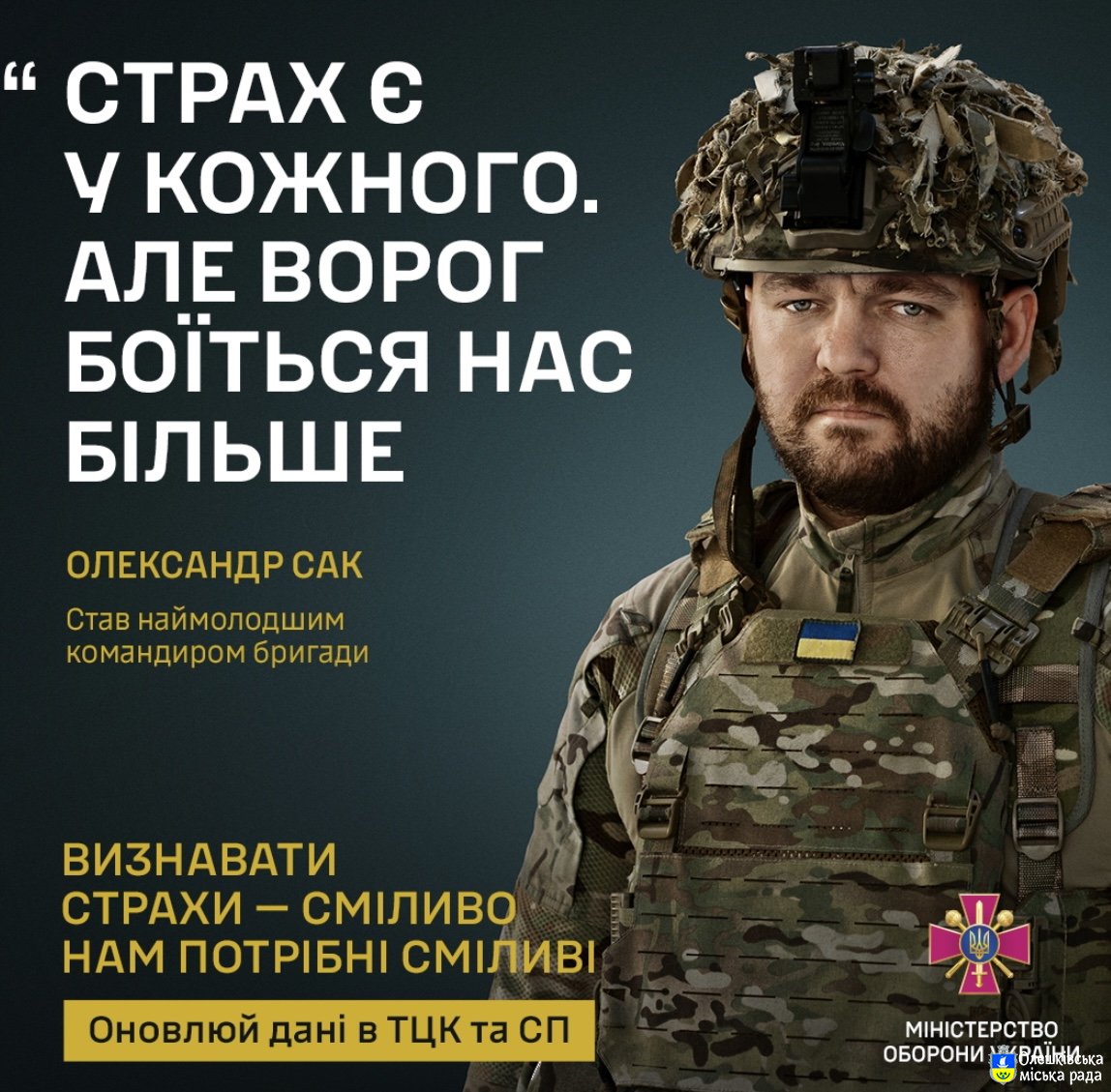 ОНОВЛЮЙ ДАНІ В ТЦК