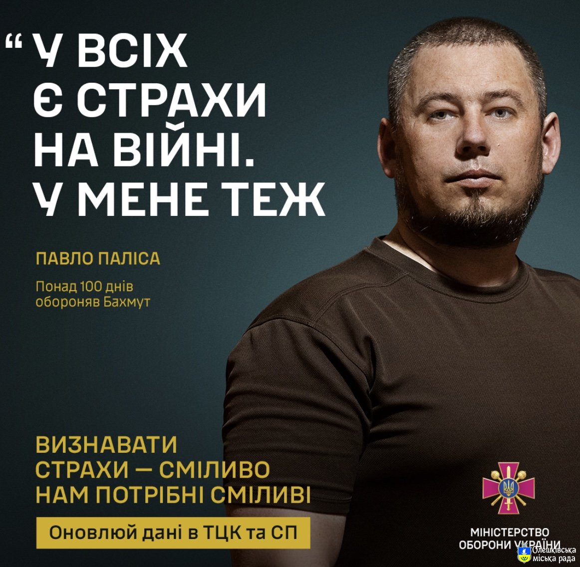 ОНОВЛЮЙ ДАНІ В ТЦК