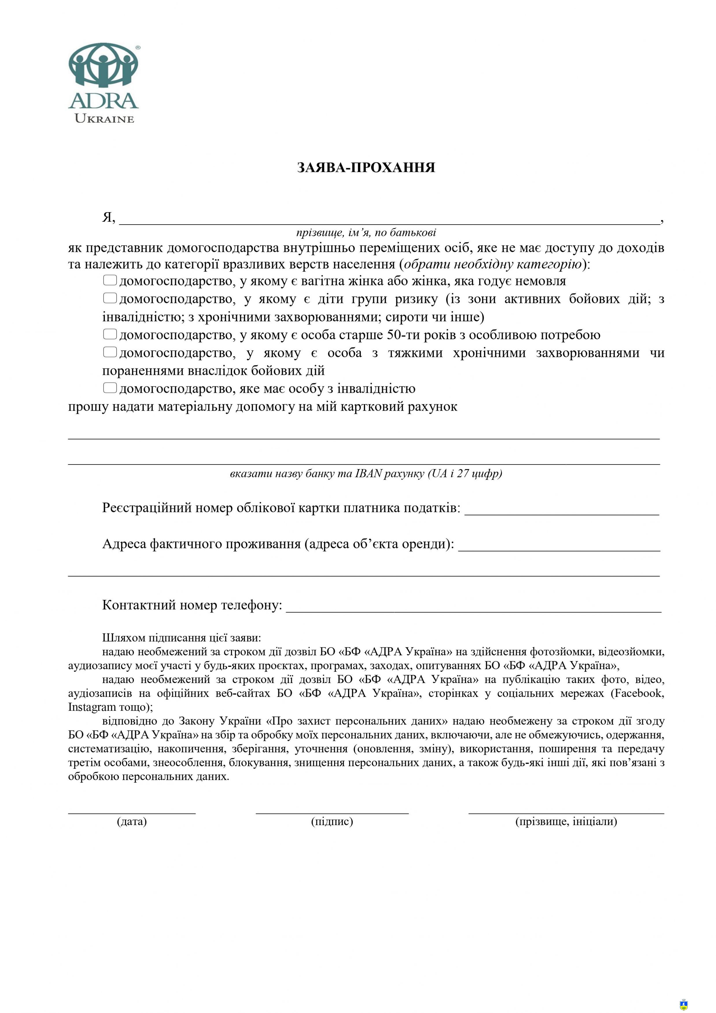 Шановні внутрішньо переміщені особи  з Олешківської міської територіальної громади!