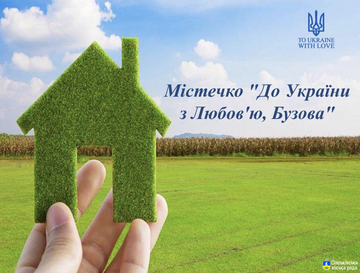 Безкоштовне житло для ВПО 2022-2023 рр в Бузовій