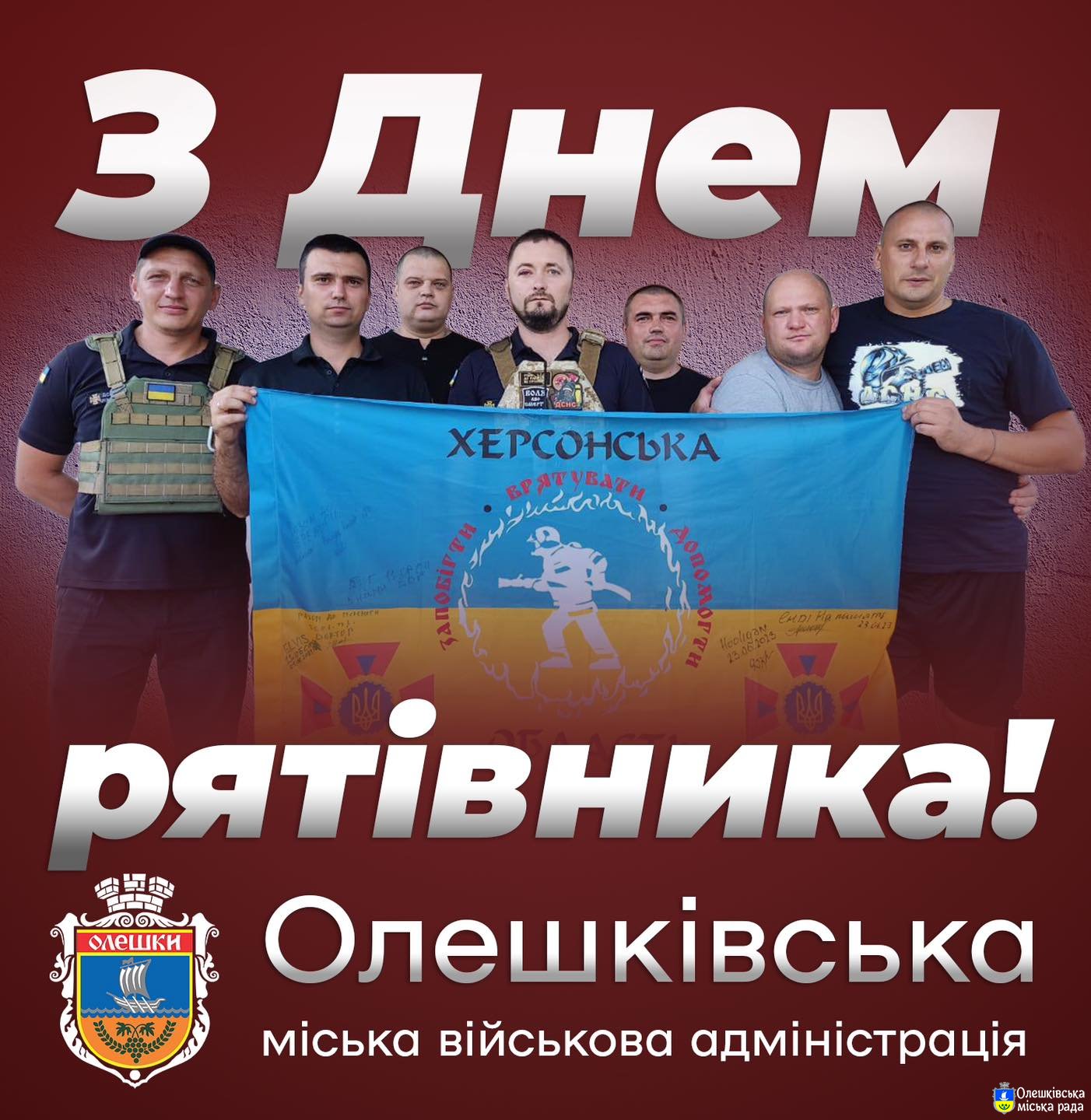 Вітаємо з професійним святом всіх співробітників Державної служби України з надзвичайних ситуацій!