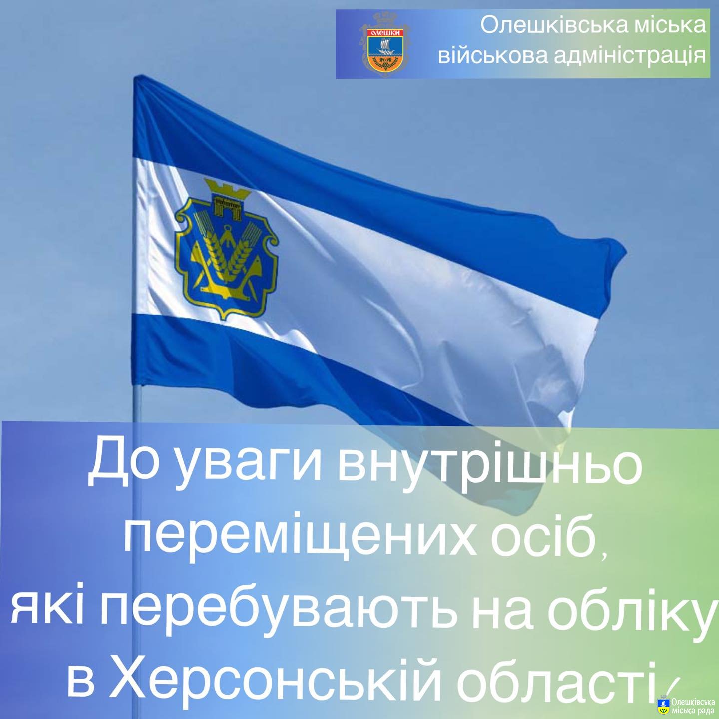Про створення Ради з питань внутрішньо переміщених осіб при Херсонській обласній військовій адміністрації