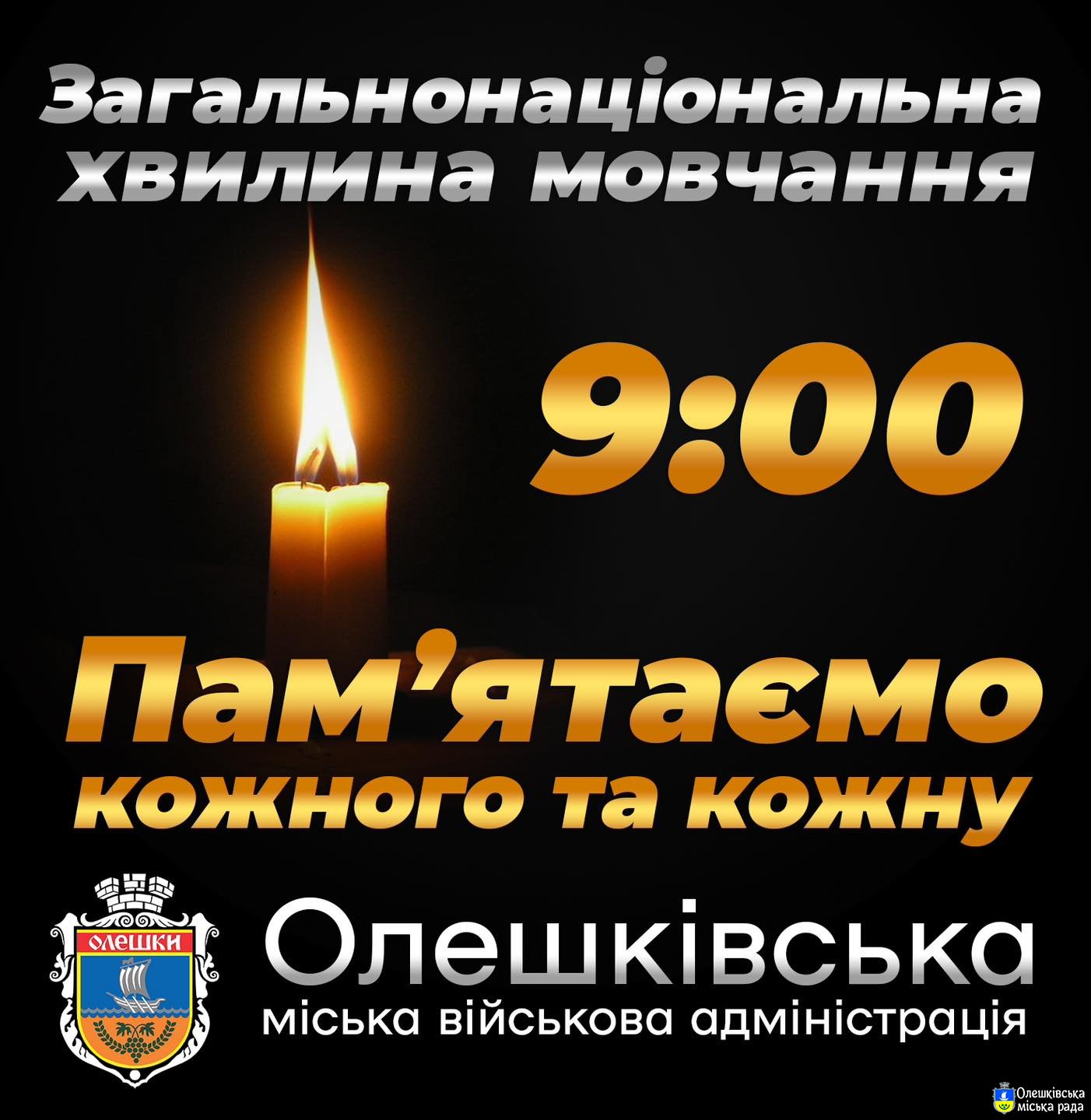 Пам?ятаємо кожного та кожну, хто загинув, боронячи нашу країну…