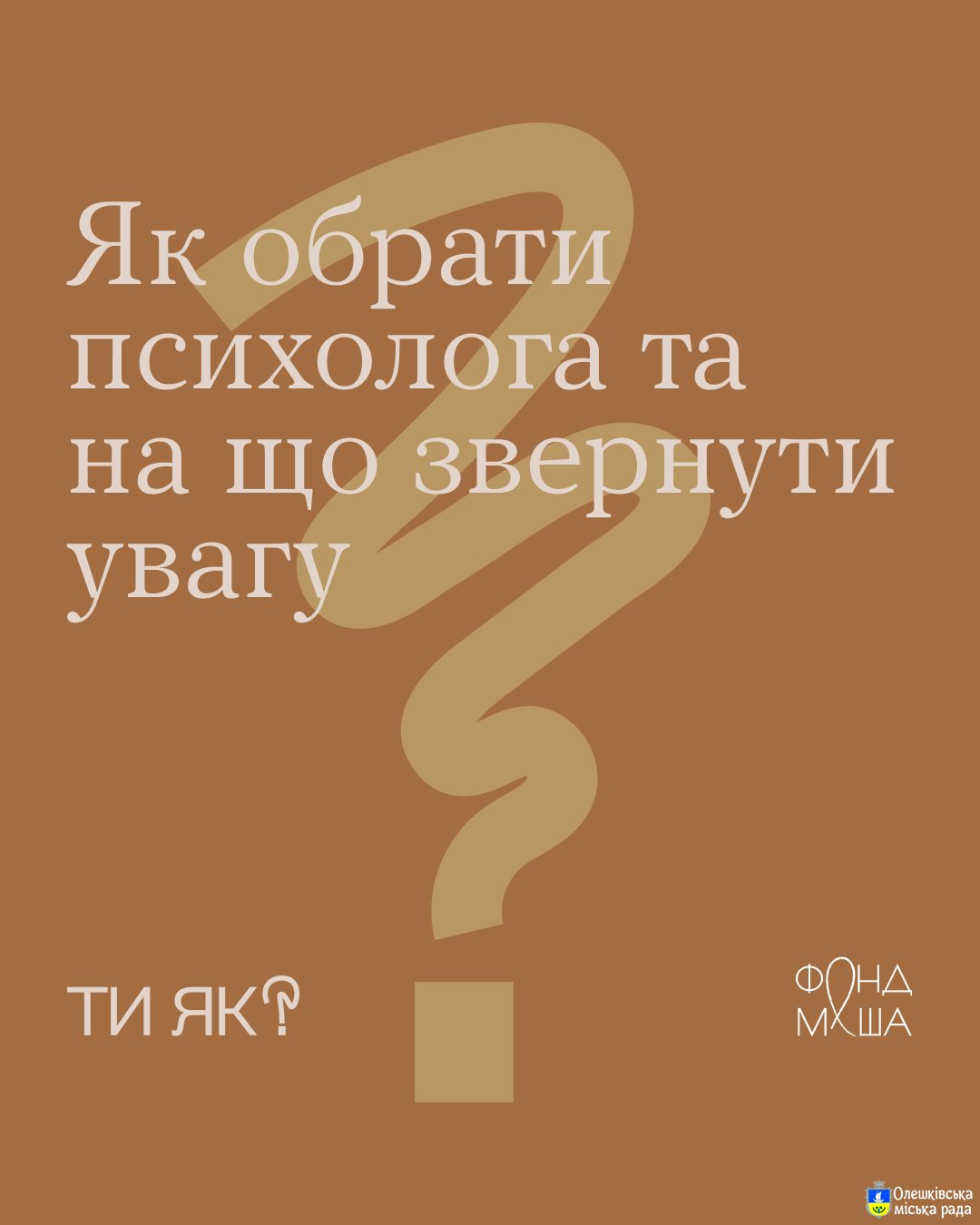 Ти як? З чого почати пошуки психолога?