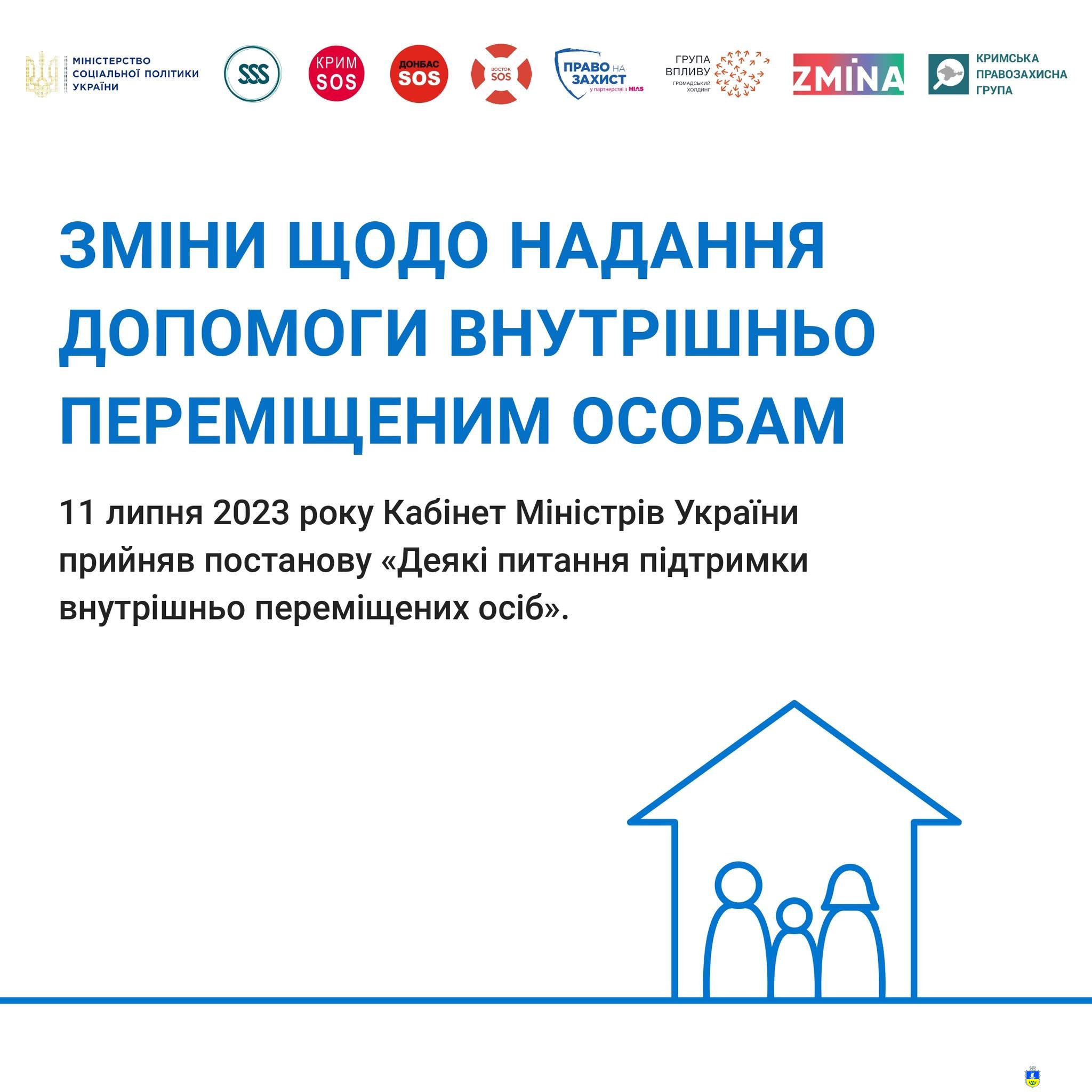 Зміни щодо надання допомоги внутрішньо переміщеним особам