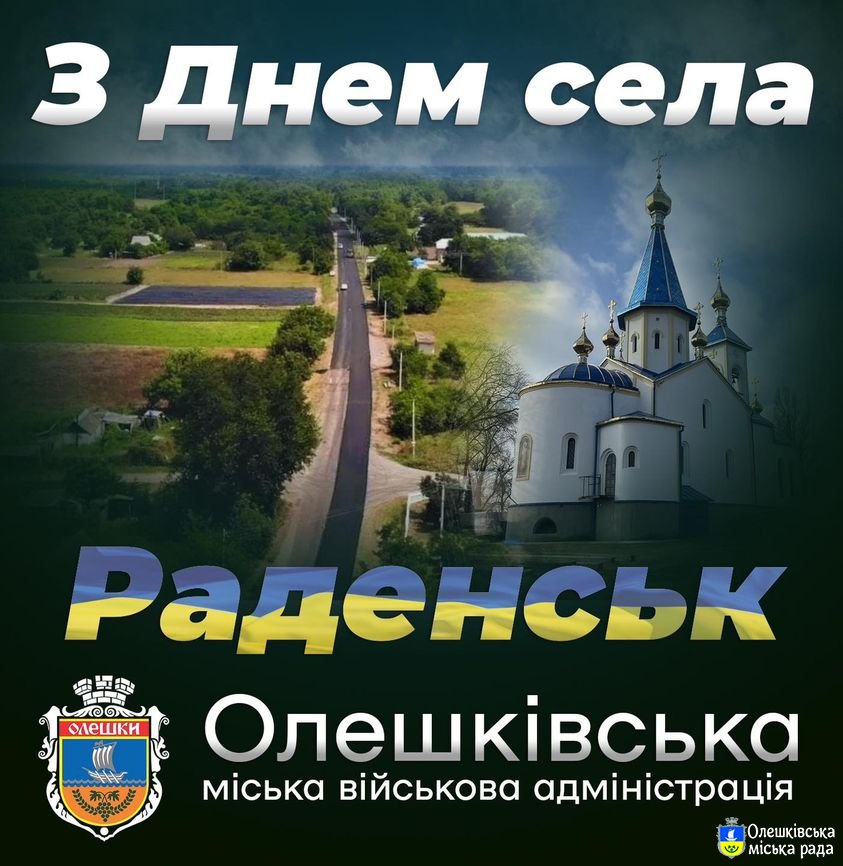 З Днем села, Раденськ!