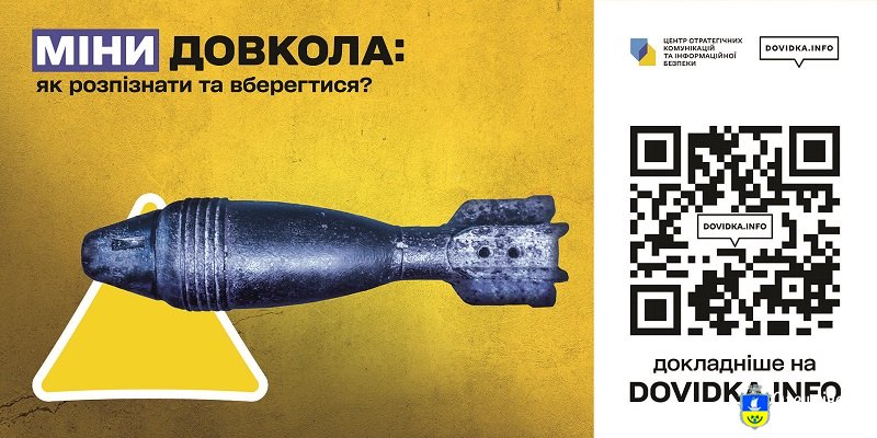 Інформація щодо основ кібербезпеки, протимінної безпеки та алгоритму відшкодування коштів за зруйноване чи пошкоджене майно.
