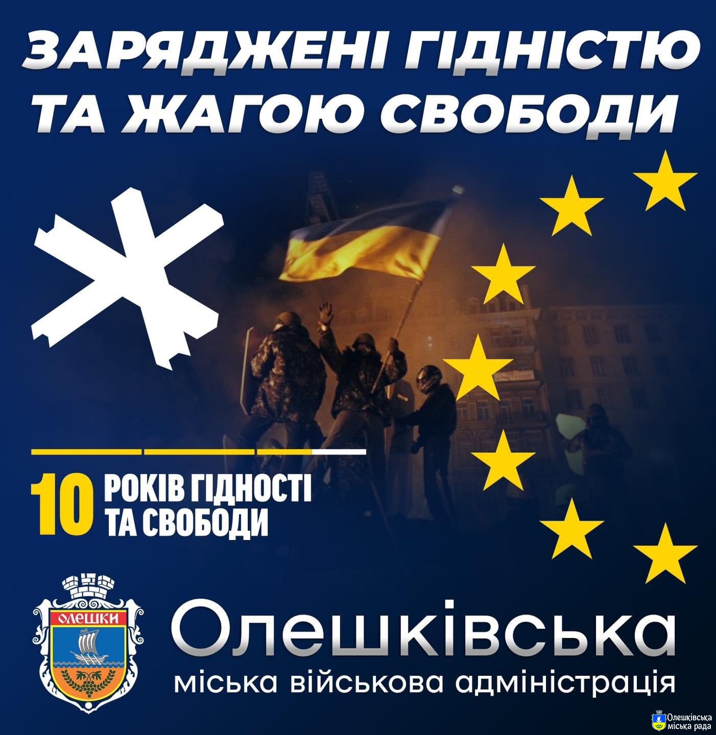 Сьогодні вся країна відзначає День Свободи і Гідності