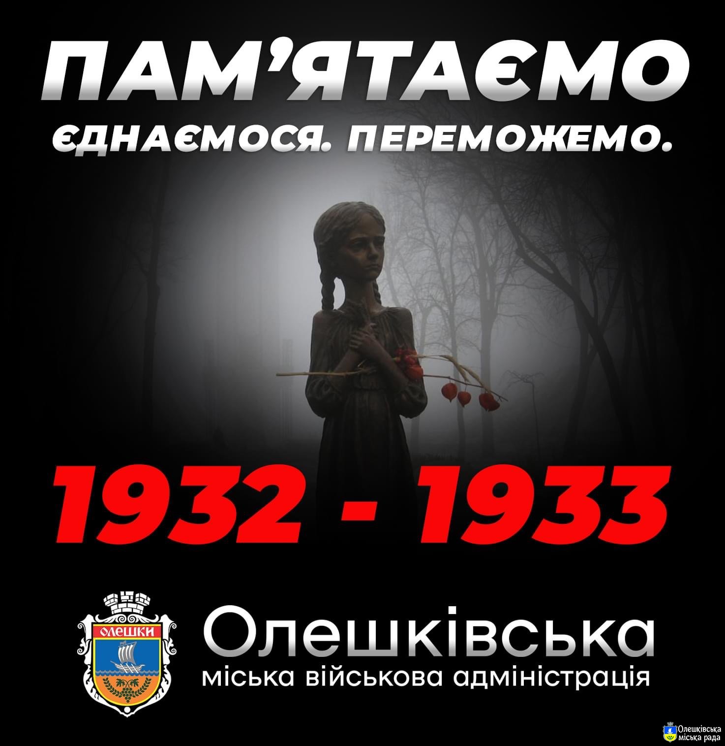 1932-1933 роки - акт геноциду проти Українського народу…