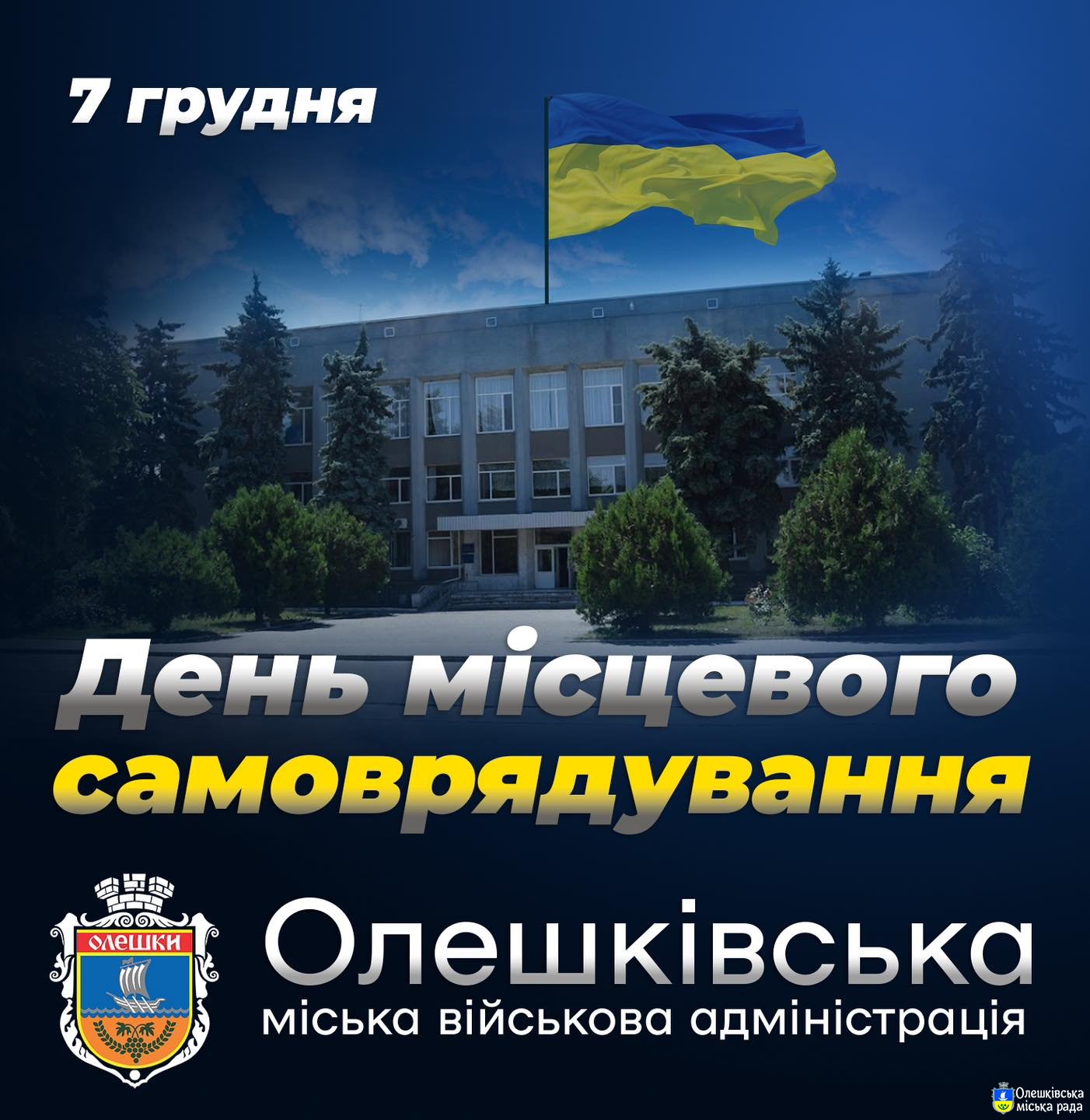 Нагородження з нагоди Дня місцевого самоврядування