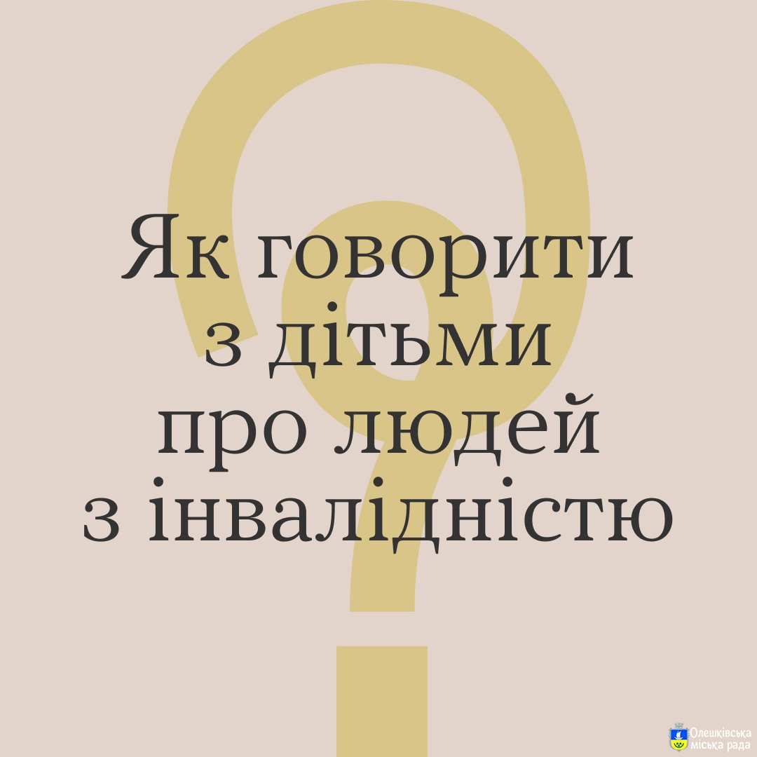 Як говорити з дітьми про людей з інвалідністю?