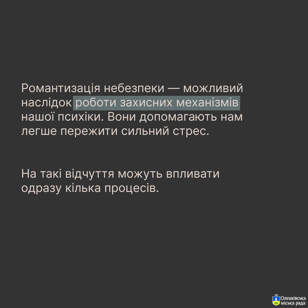 Чому під час повітряної тривоги... нам хочеться чути звуки вибухів?