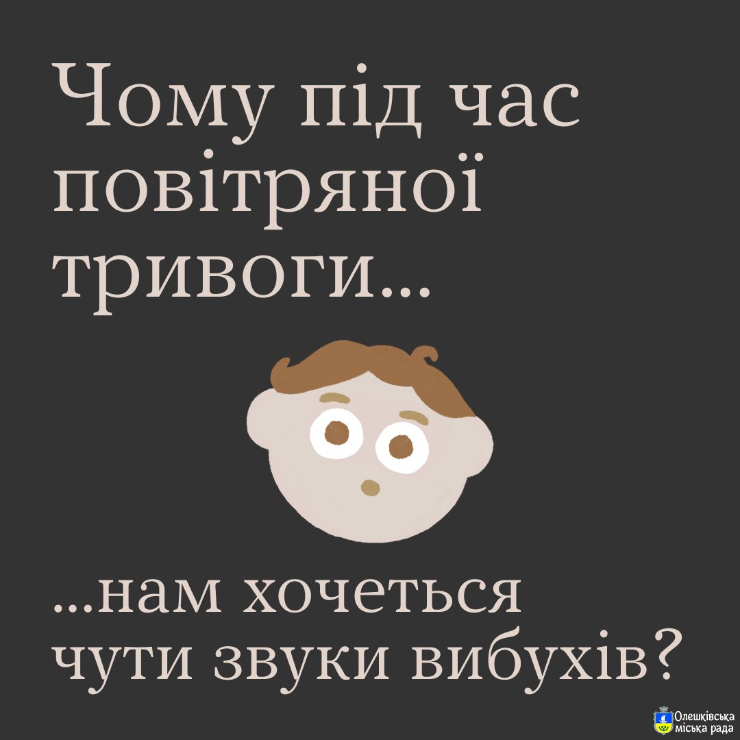 Чому під час повітряної тривоги... нам хочеться чути звуки вибухів?