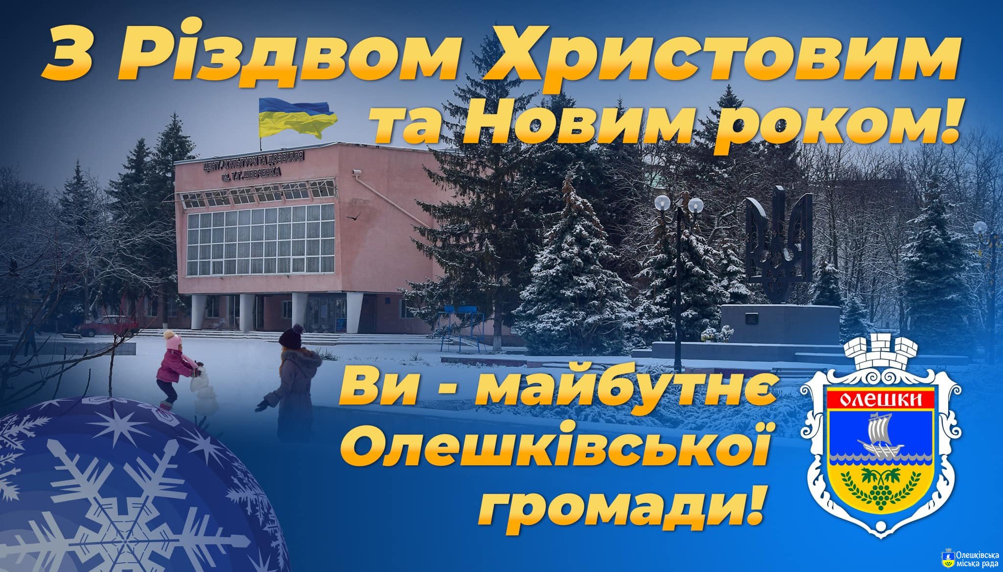 Даруємо разом нащадкам наших Воїнів-захисників турботу, підтримку та частинку надії на світле майбутнє у вільній, сильній, квітучій Україні!