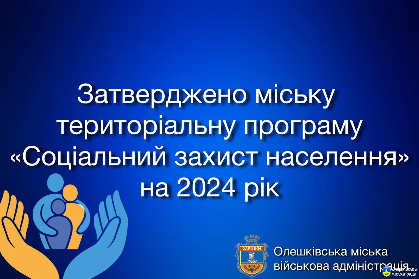 До уваги ветеранів війни, військовослужбовців ЗСУ та членів сімей загиблих (померлих) Захисників і Захисниць України!