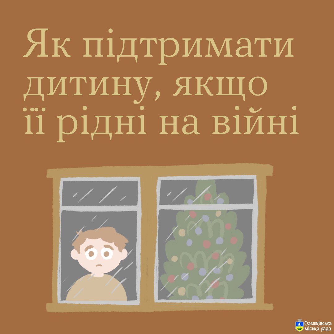 Коли рідні чи близькі нам люди йдуть на фронт, це випробування і подвійний стрес для всієї родини.