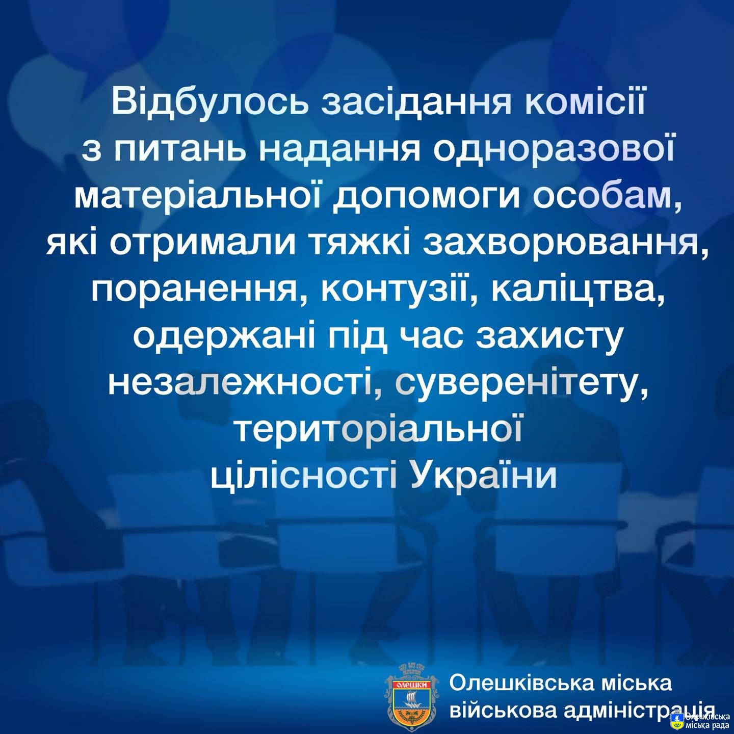 Засідання комісії з питань надання одноразової матеріальної допомоги