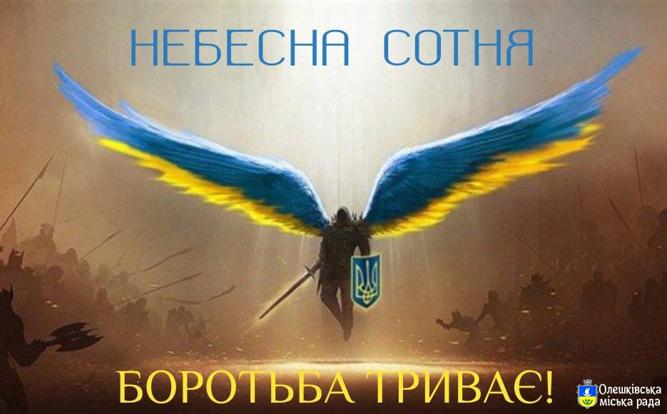 Сьогодні вся країна вшановує пам?ять Героїв Небесної Сотні