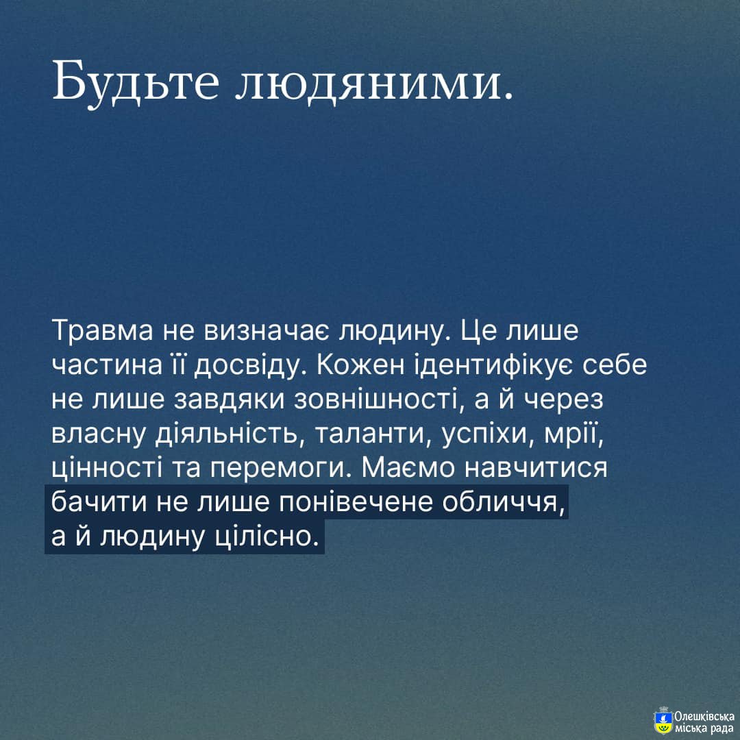 Як не ранити людину з травмою обличчя...