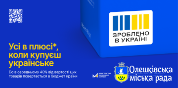 Купуй УКРАЇНСЬКЕ!